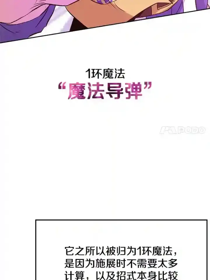 漫画《超越回归的大魔导师》11.说服第106张图