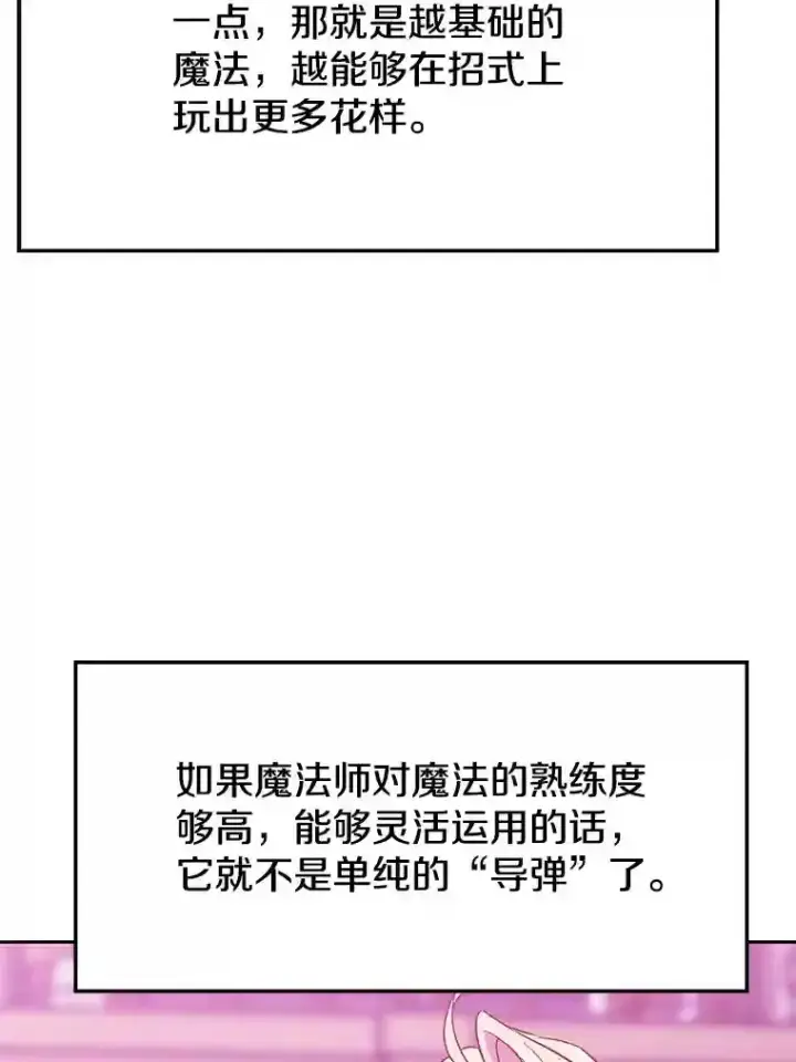 漫画《超越回归的大魔导师》11.说服第108张图