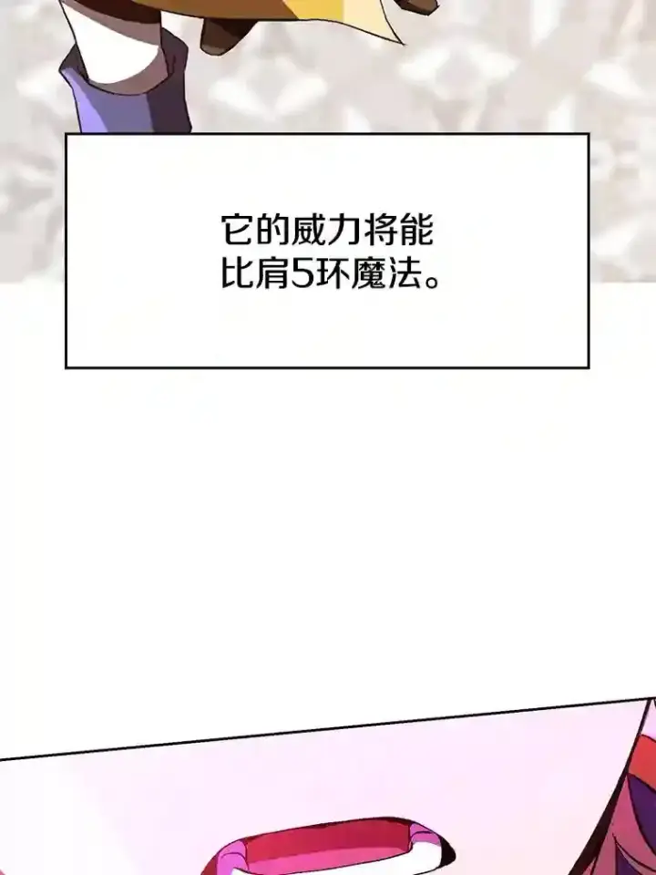 漫画《超越回归的大魔导师》11.说服第117张图