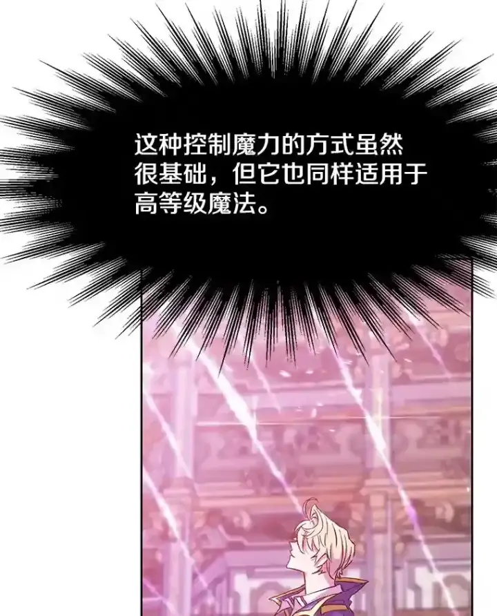 漫画《超越回归的大魔导师》11.说服第124张图