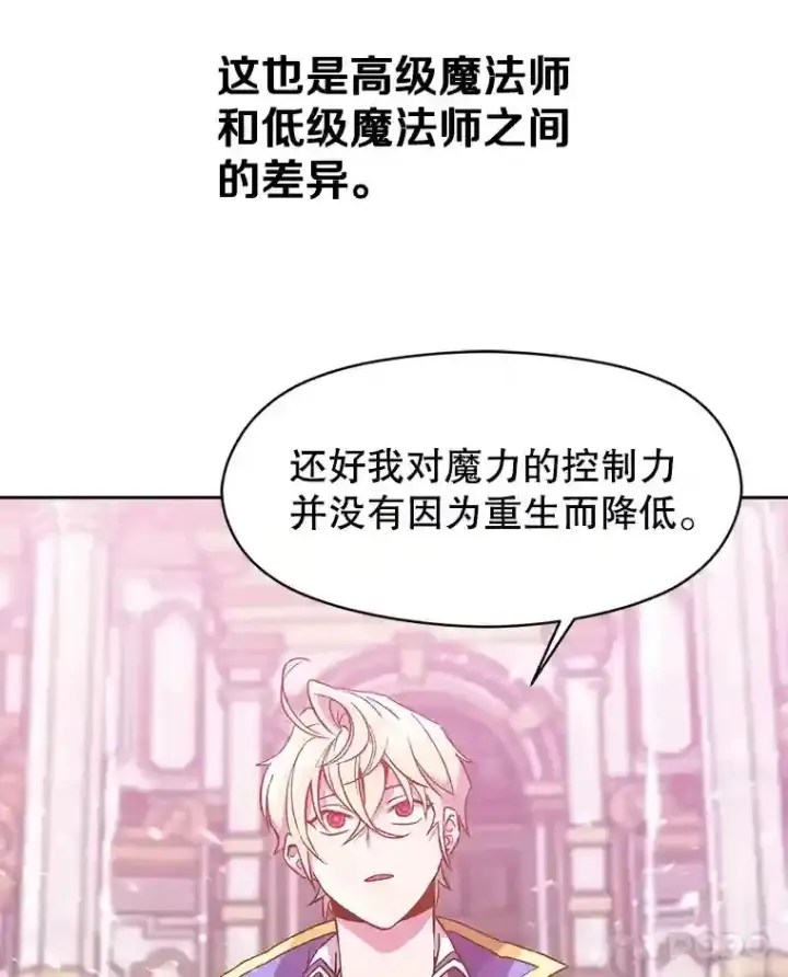 漫画《超越回归的大魔导师》11.说服第126张图