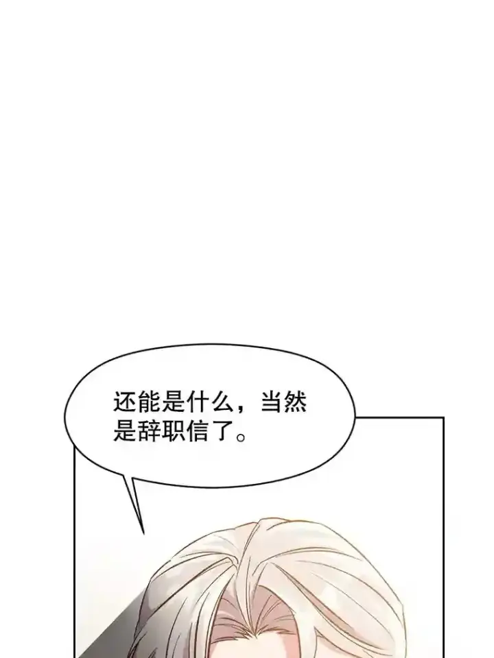漫画《超越回归的大魔导师》11.说服第13张图