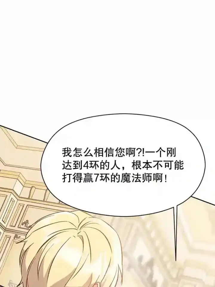 漫画《超越回归的大魔导师》11.说服第18张图