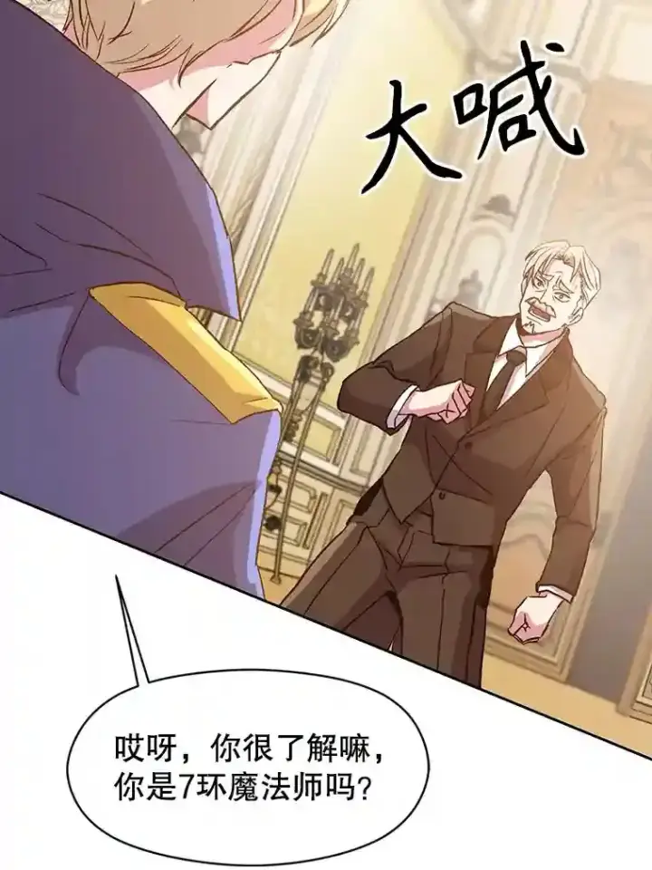 漫画《超越回归的大魔导师》11.说服第19张图
