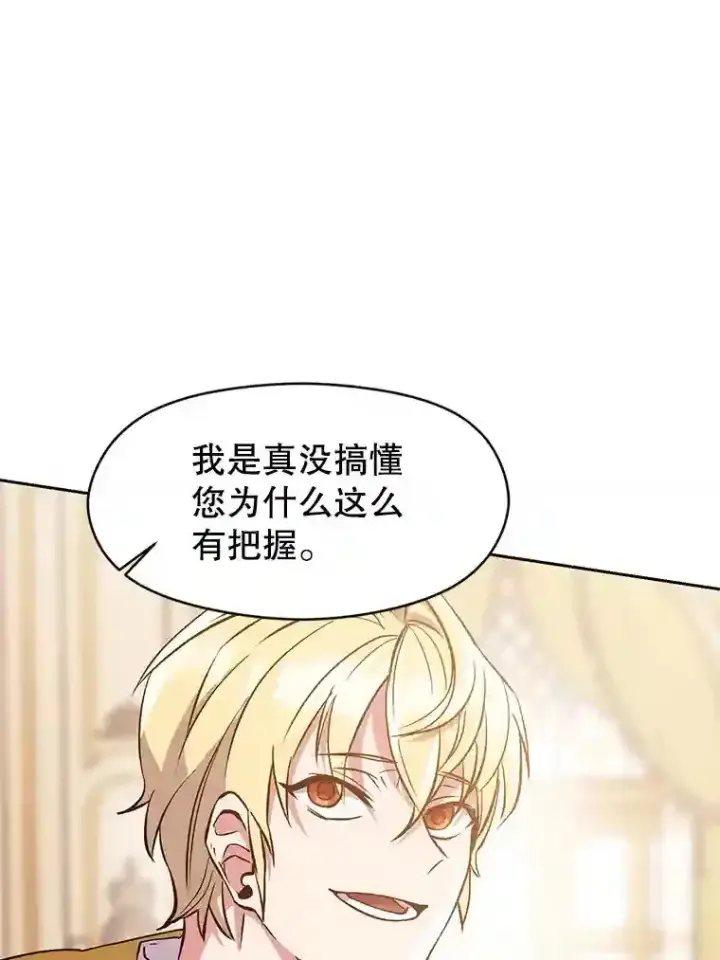 漫画《超越回归的大魔导师》11.说服第23张图