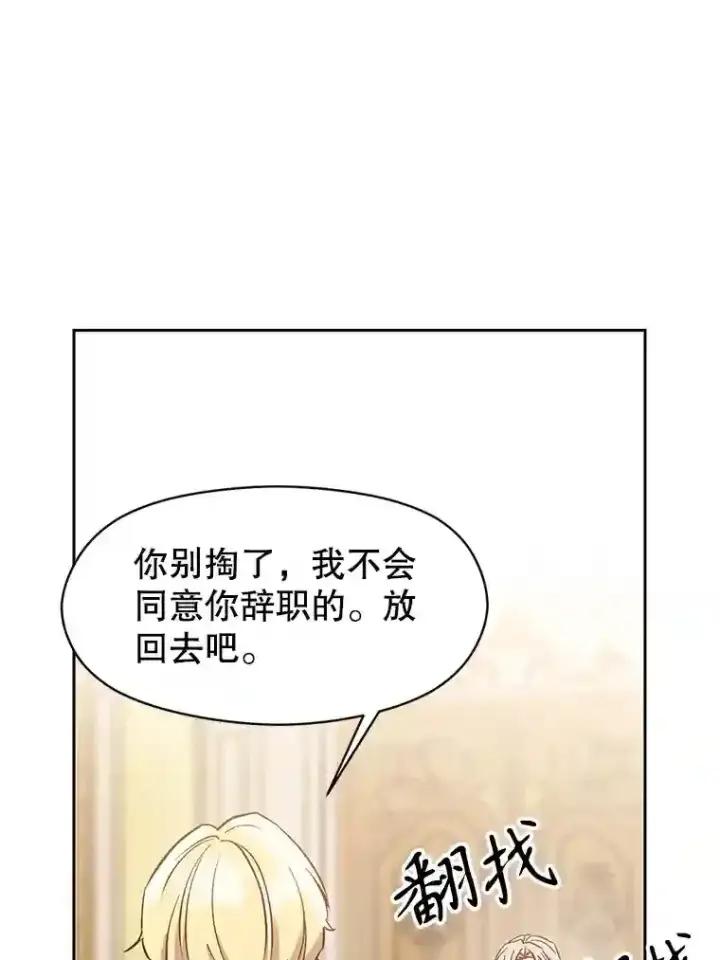 漫画《超越回归的大魔导师》11.说服第28张图