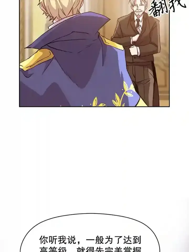 漫画《超越回归的大魔导师》11.说服第29张图