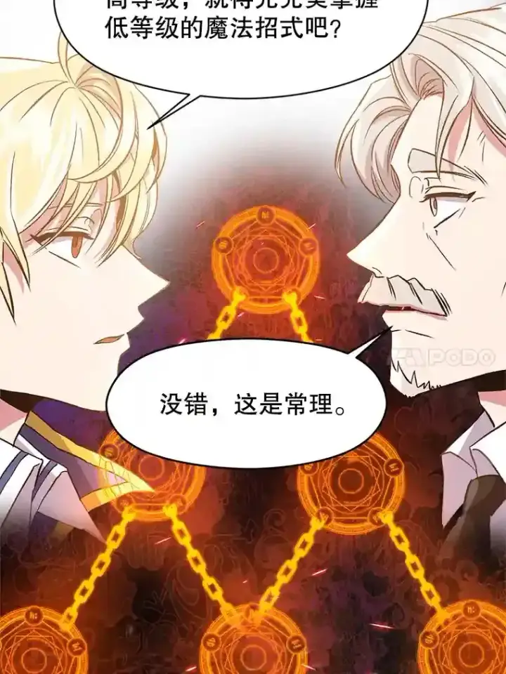 漫画《超越回归的大魔导师》11.说服第30张图