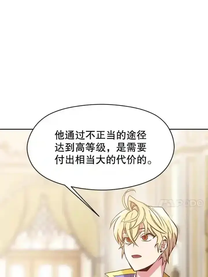 漫画《超越回归的大魔导师》11.说服第33张图