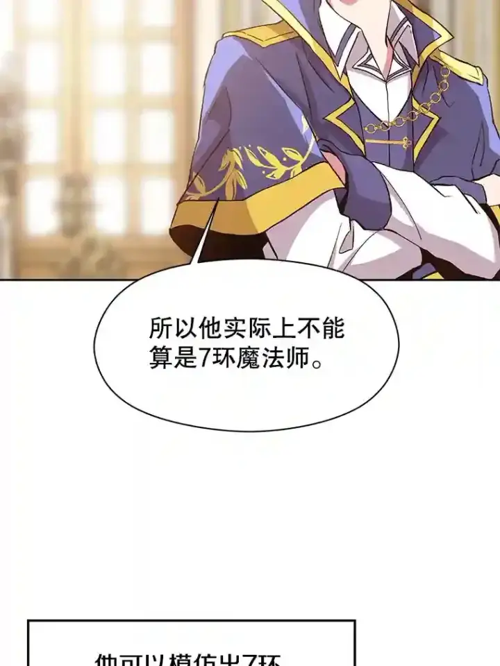 漫画《超越回归的大魔导师》11.说服第34张图