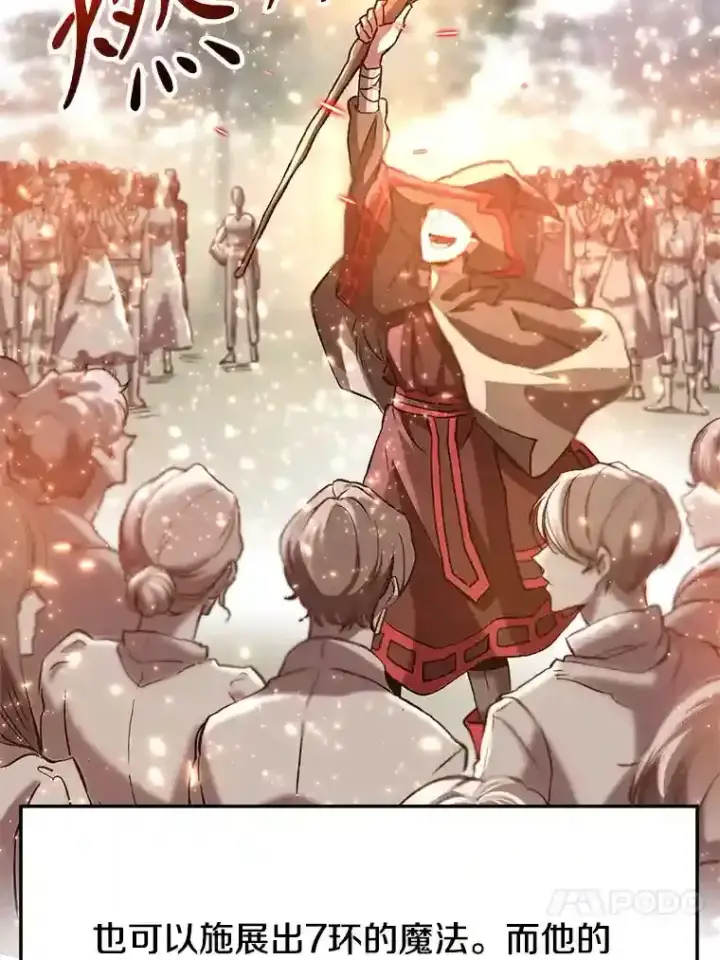 漫画《超越回归的大魔导师》11.说服第36张图