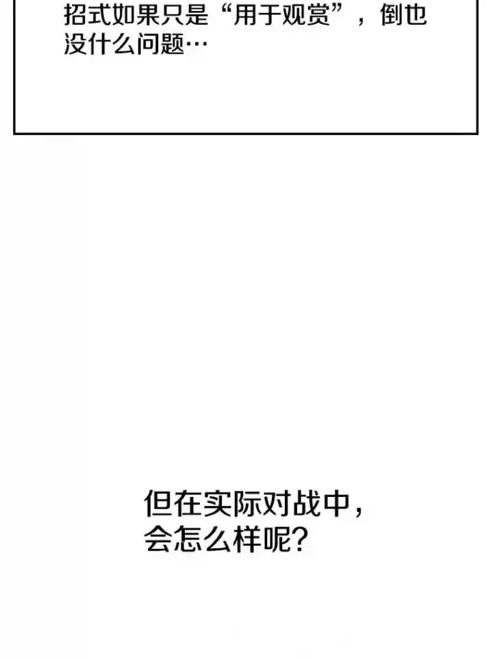 漫画《超越回归的大魔导师》11.说服第37张图