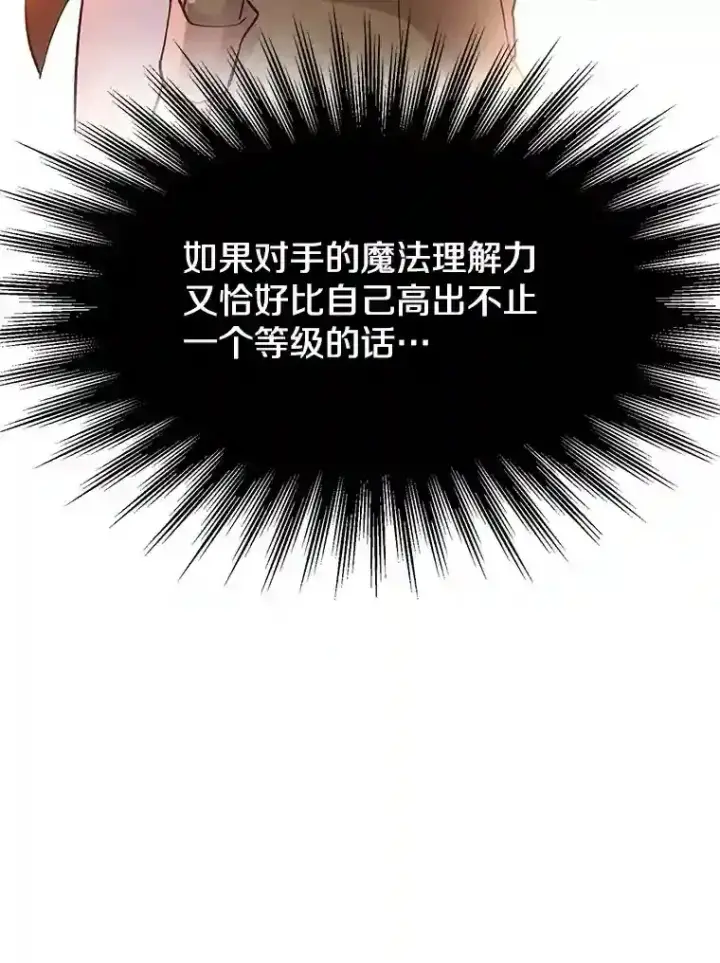 漫画《超越回归的大魔导师》11.说服第42张图