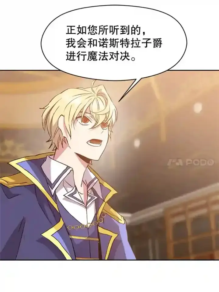 漫画《超越回归的大魔导师》11.说服第46张图