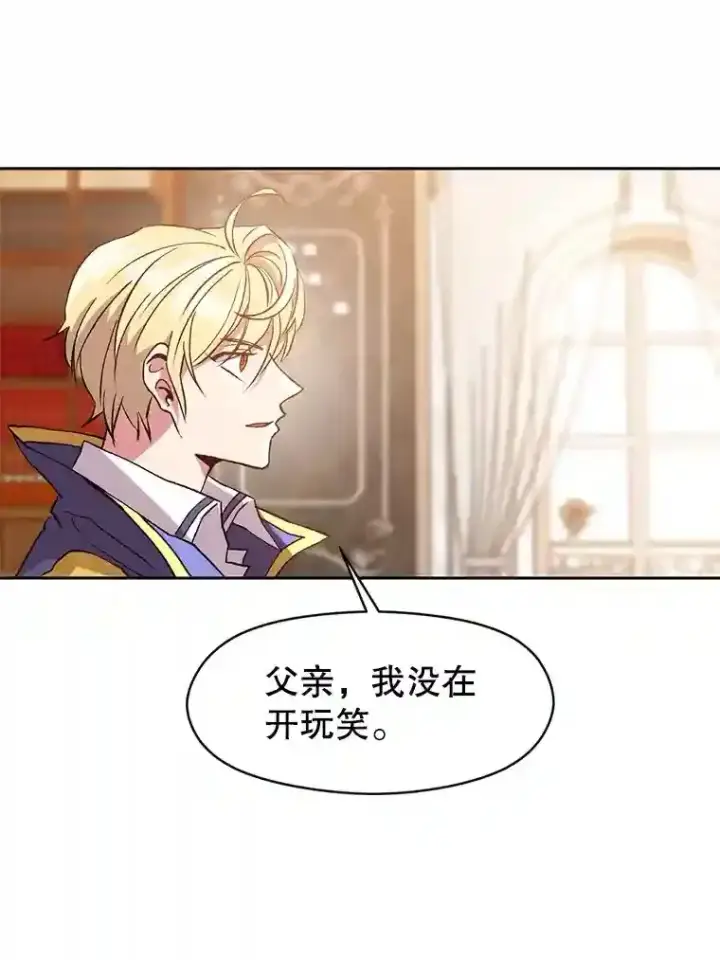 漫画《超越回归的大魔导师》11.说服第53张图