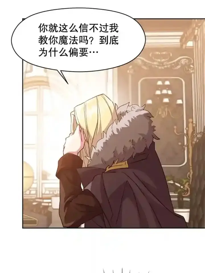 漫画《超越回归的大魔导师》11.说服第54张图