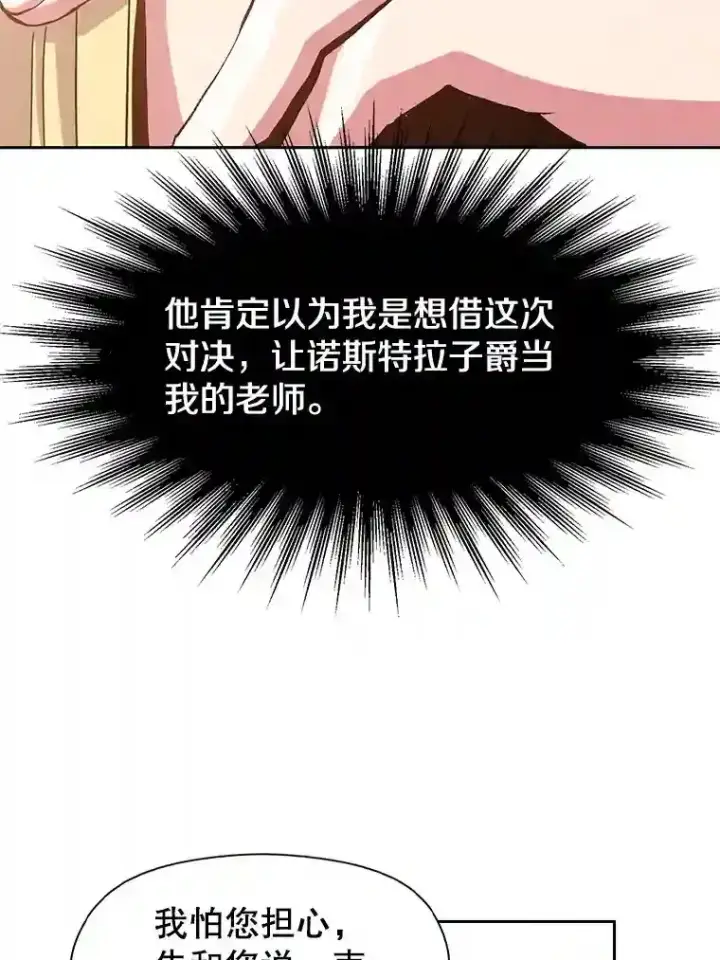 漫画《超越回归的大魔导师》11.说服第57张图