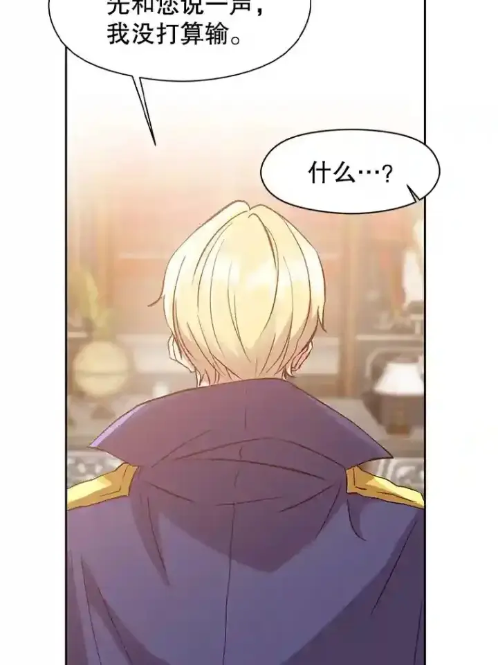漫画《超越回归的大魔导师》11.说服第58张图