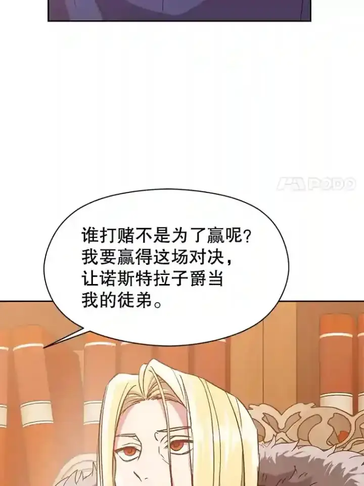 漫画《超越回归的大魔导师》11.说服第59张图
