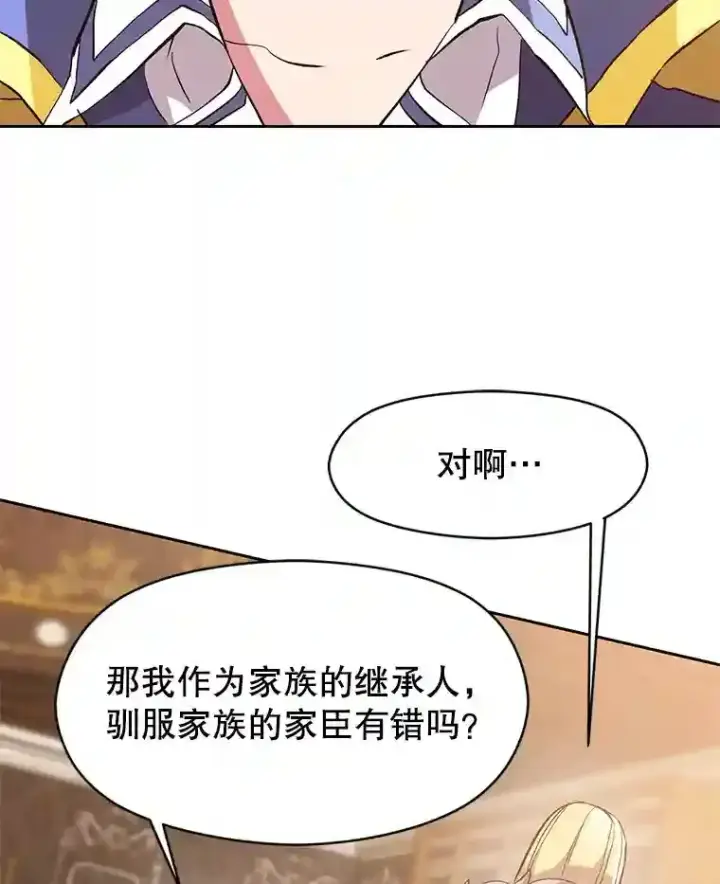 漫画《超越回归的大魔导师》11.说服第67张图