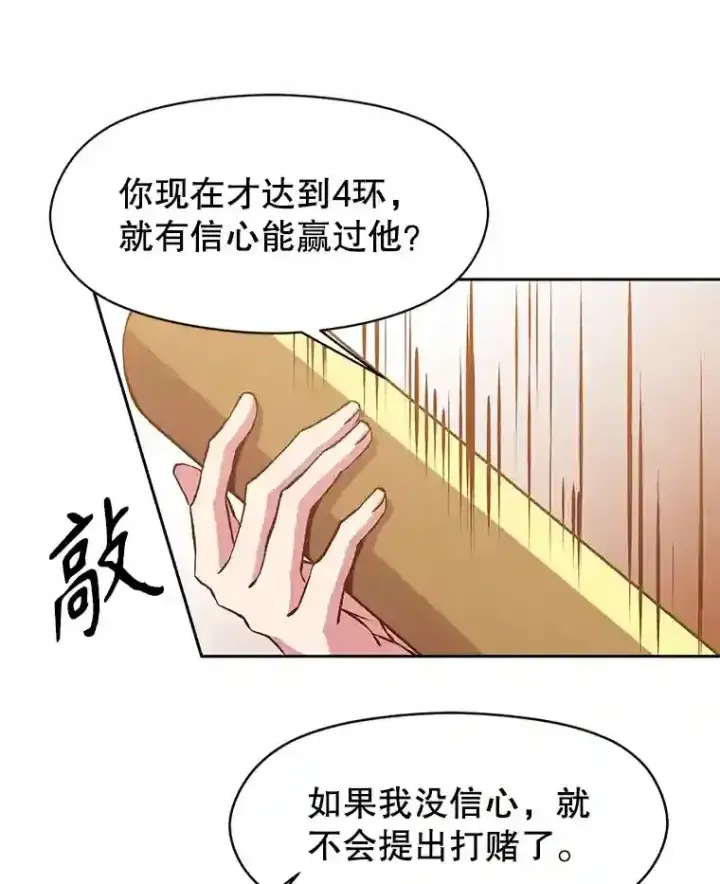 漫画《超越回归的大魔导师》11.说服第70张图