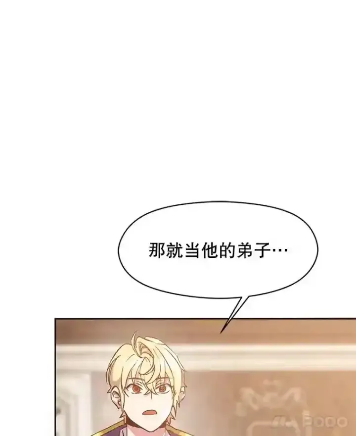 漫画《超越回归的大魔导师》11.说服第73张图
