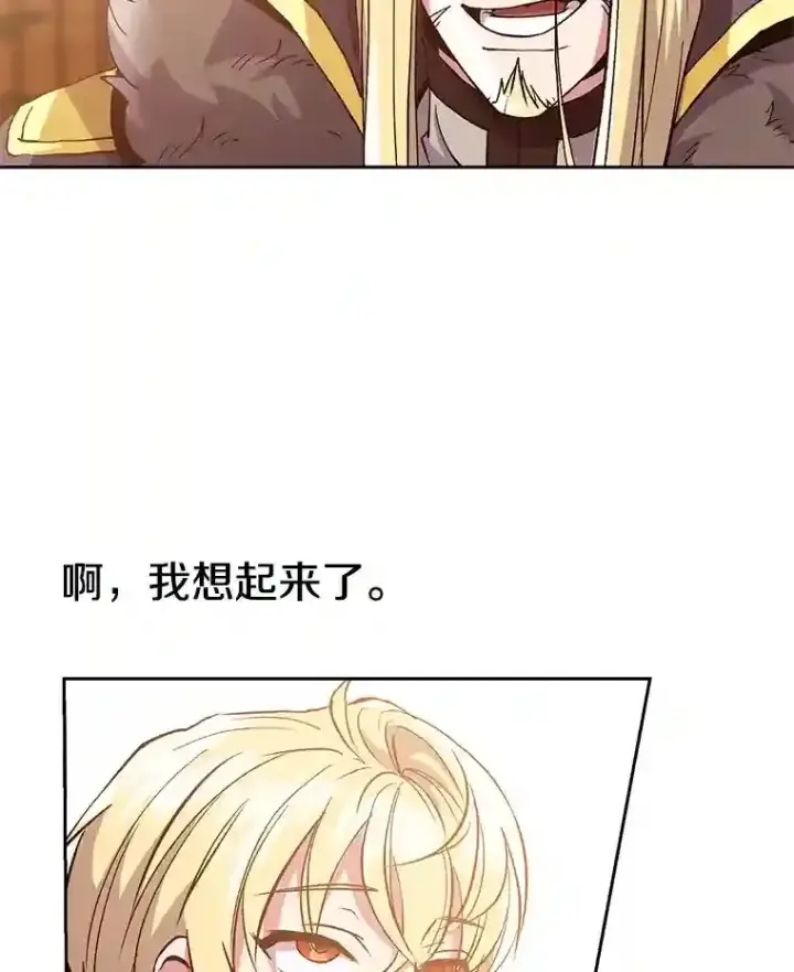 漫画《超越回归的大魔导师》11.说服第78张图