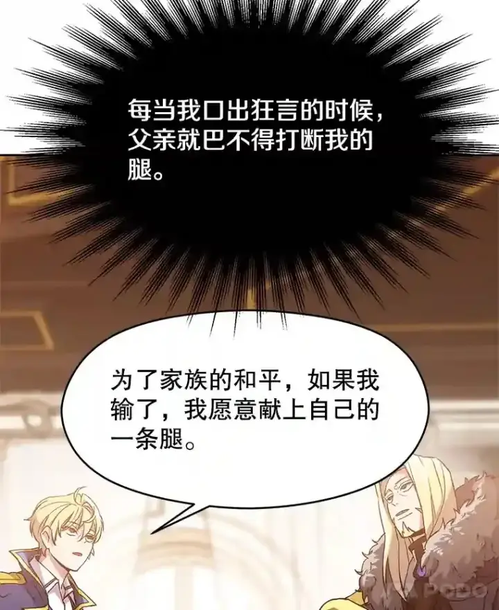 漫画《超越回归的大魔导师》11.说服第80张图