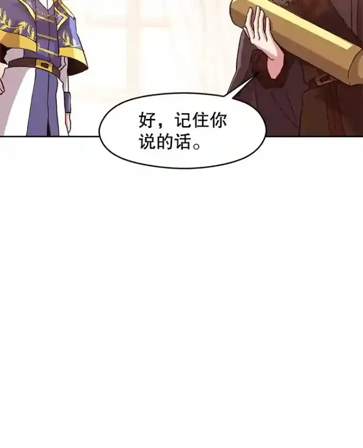 漫画《超越回归的大魔导师》11.说服第81张图
