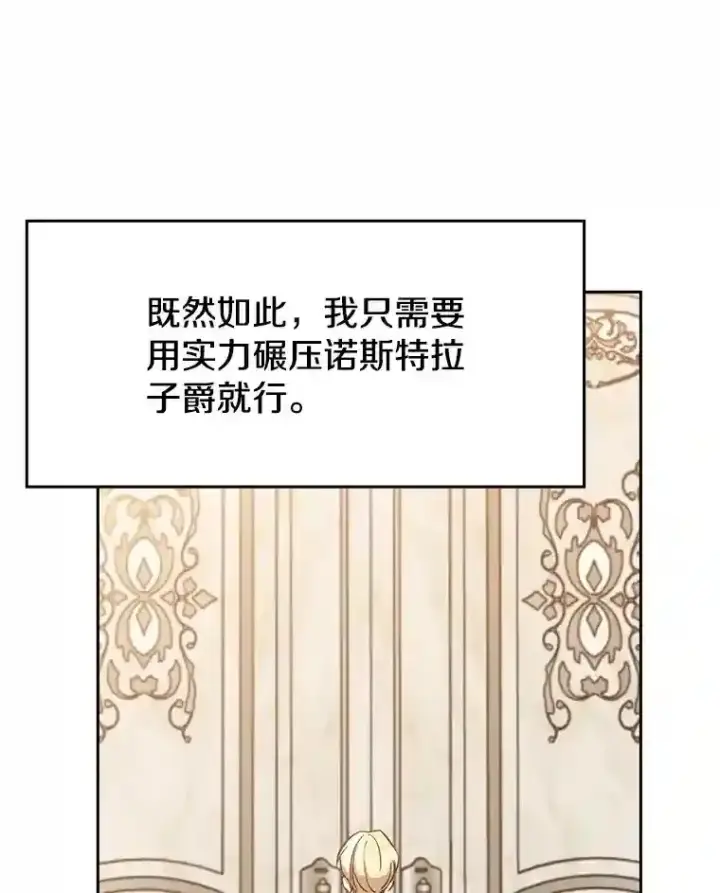 漫画《超越回归的大魔导师》11.说服第84张图