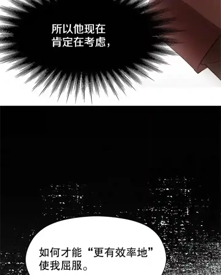 漫画《超越回归的大魔导师》11.说服第87张图