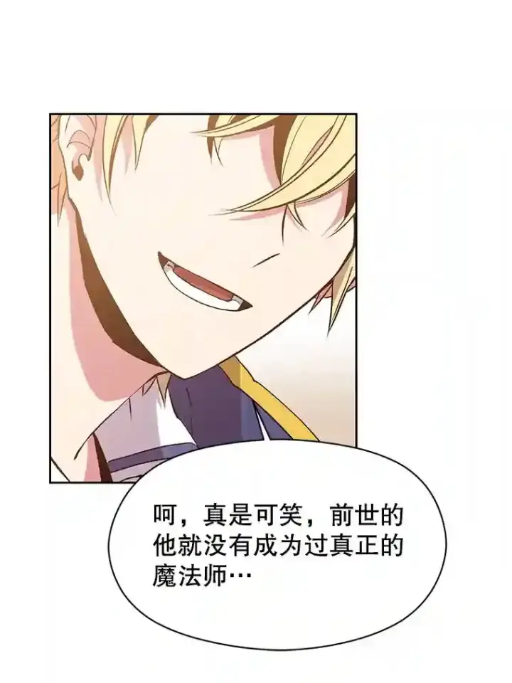 漫画《超越回归的大魔导师》11.说服第92张图