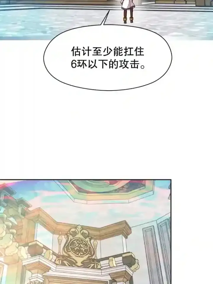 漫画《超越回归的大魔导师》11.说服第97张图