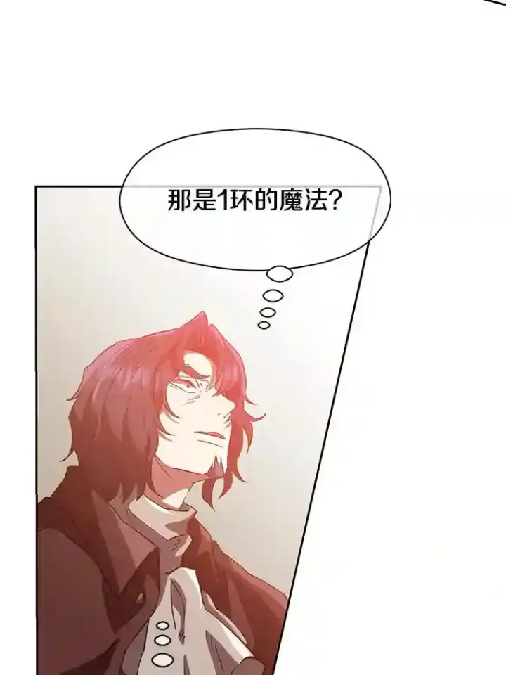 漫画《超越回归的大魔导师》12.决斗开始第111张图