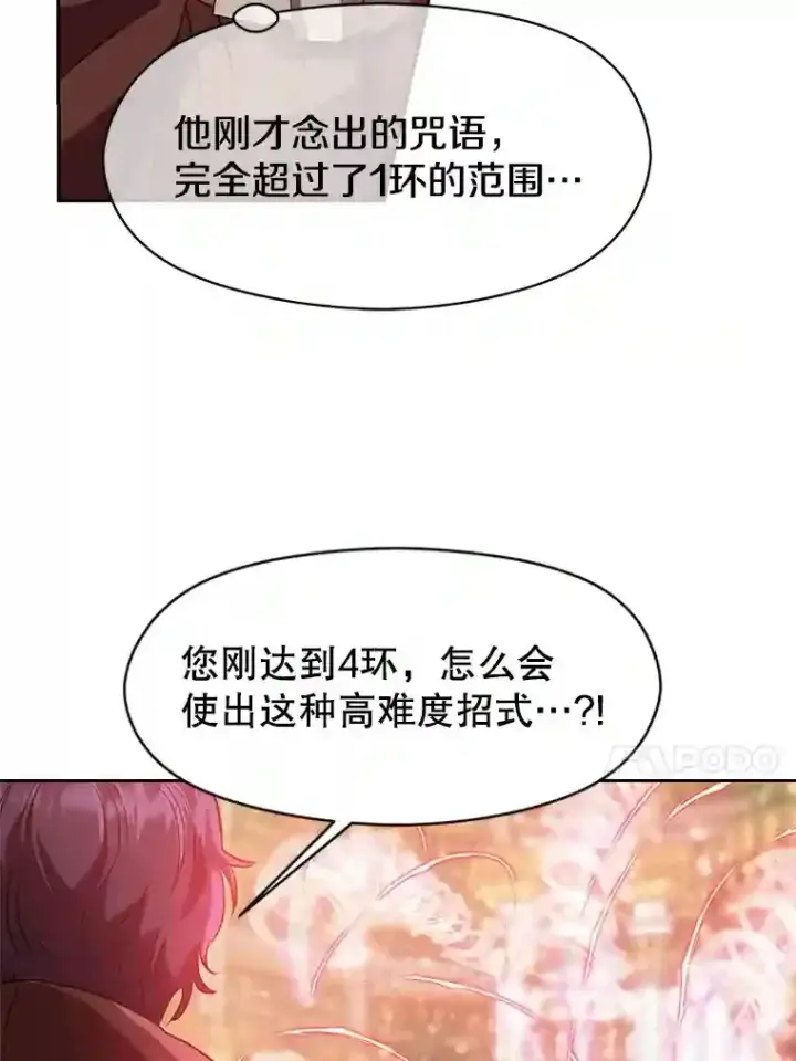 漫画《超越回归的大魔导师》12.决斗开始第112张图