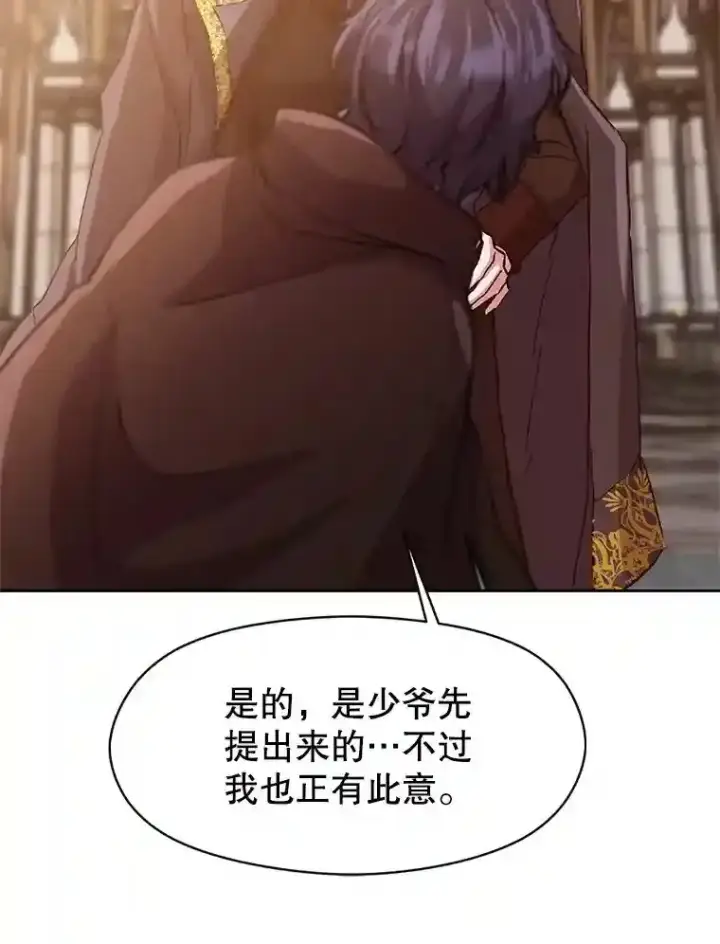 漫画《超越回归的大魔导师》12.决斗开始第23张图