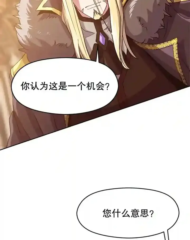 漫画《超越回归的大魔导师》12.决斗开始第32张图