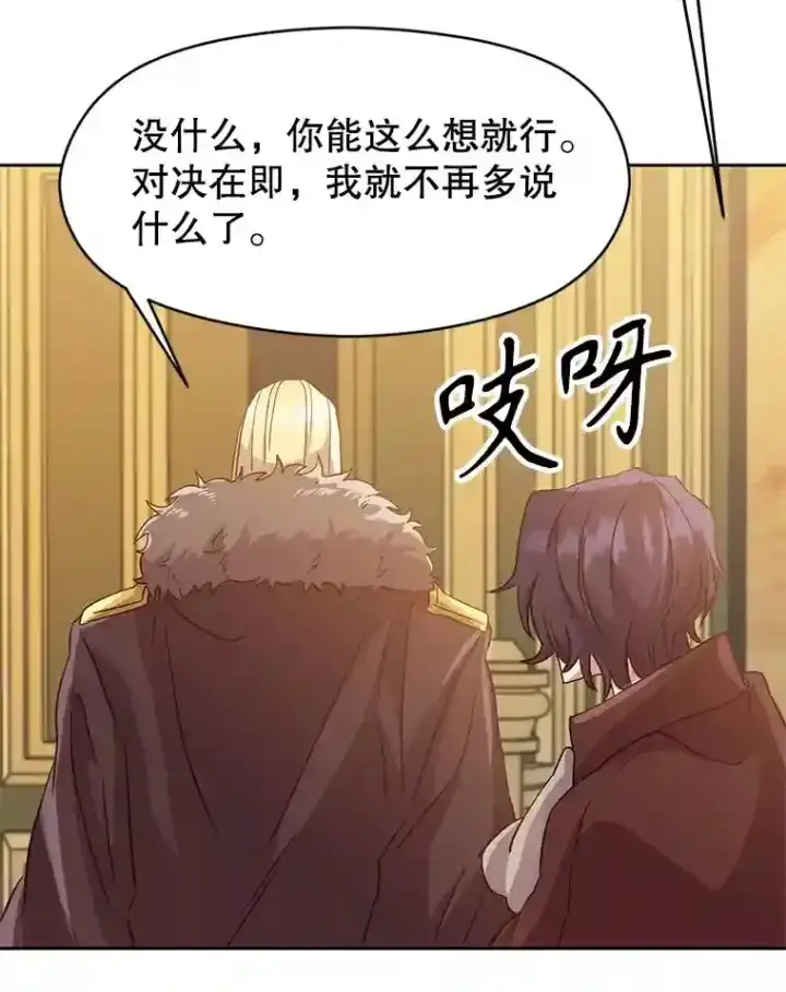 漫画《超越回归的大魔导师》12.决斗开始第33张图