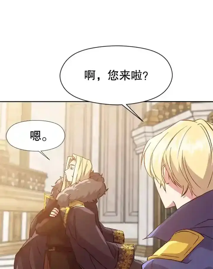 漫画《超越回归的大魔导师》12.决斗开始第37张图