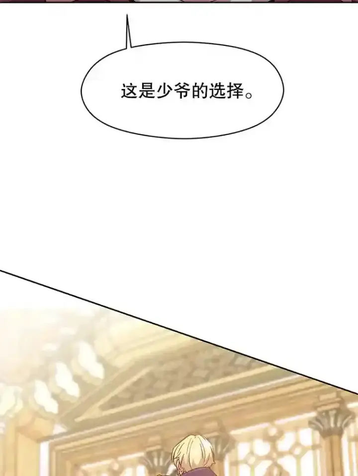 漫画《超越回归的大魔导师》12.决斗开始第43张图