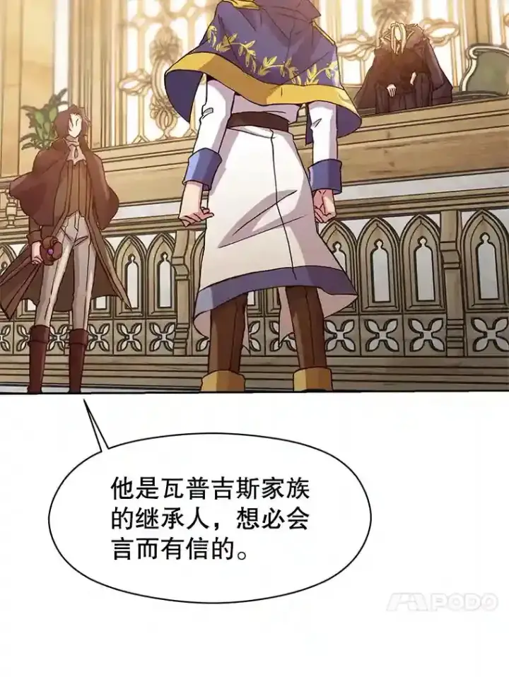 漫画《超越回归的大魔导师》12.决斗开始第44张图