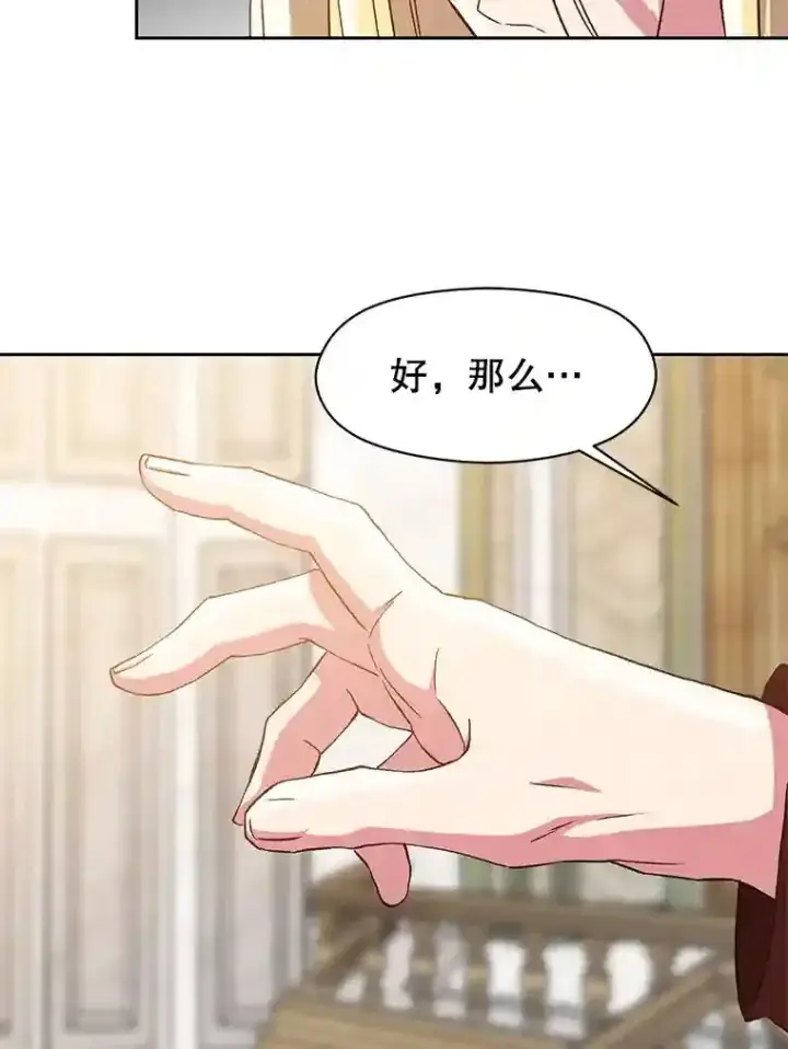 漫画《超越回归的大魔导师》12.决斗开始第46张图