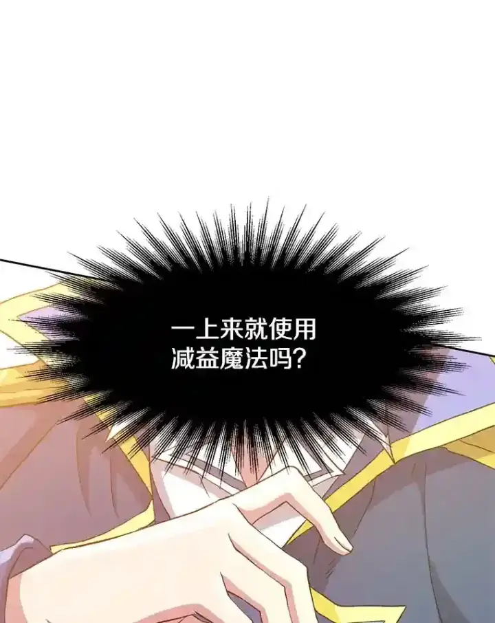 漫画《超越回归的大魔导师》12.决斗开始第59张图