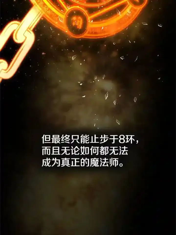 漫画《超越回归的大魔导师》12.决斗开始第6张图