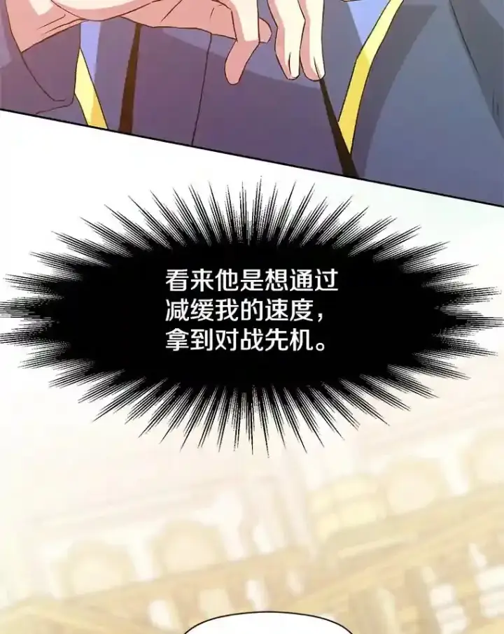 漫画《超越回归的大魔导师》12.决斗开始第60张图