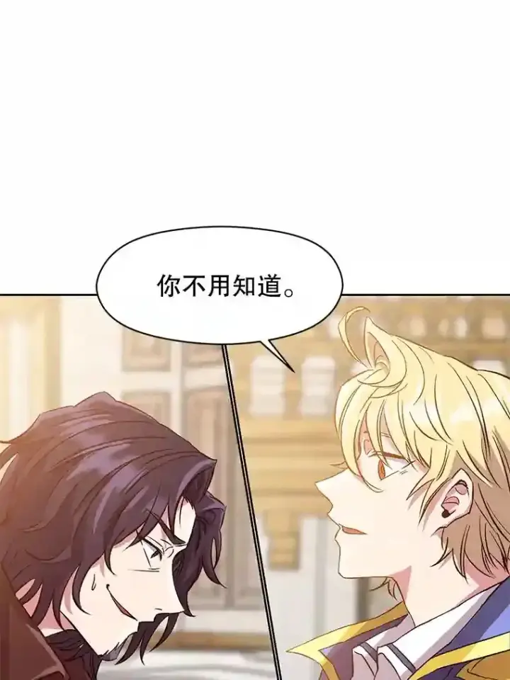 漫画《超越回归的大魔导师》12.决斗开始第68张图
