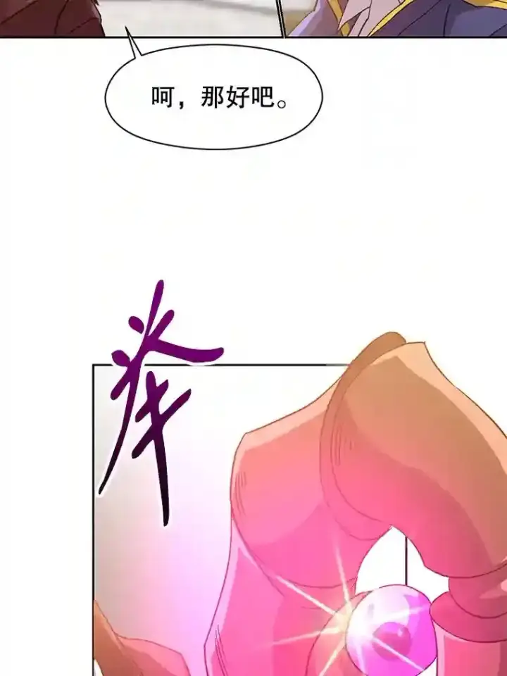 漫画《超越回归的大魔导师》12.决斗开始第69张图