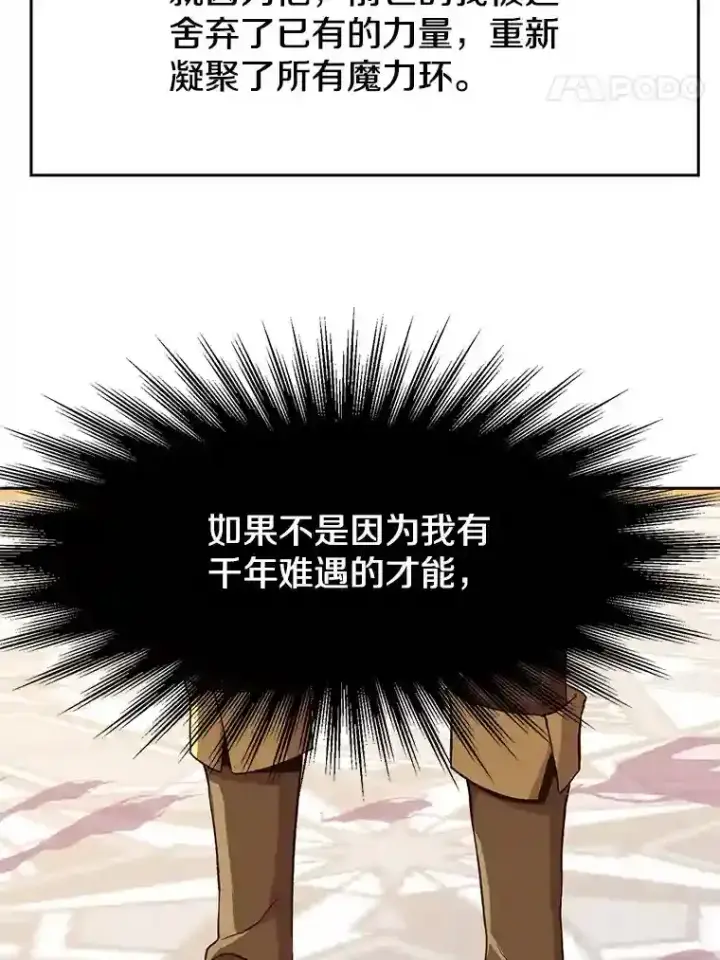 漫画《超越回归的大魔导师》12.决斗开始第8张图