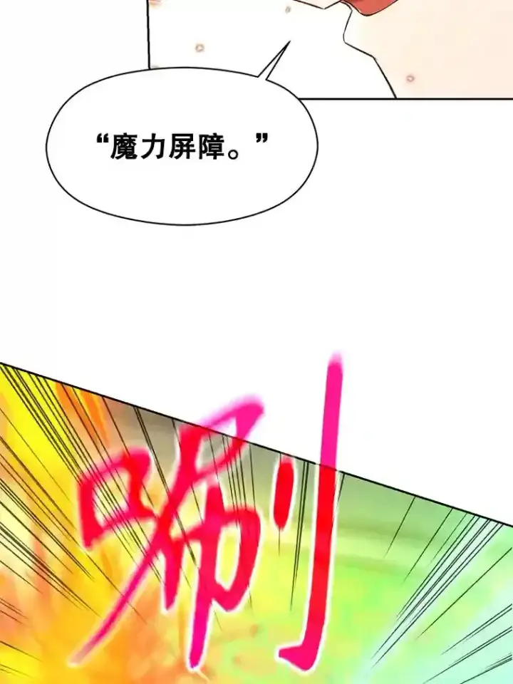 漫画《超越回归的大魔导师》12.决斗开始第84张图
