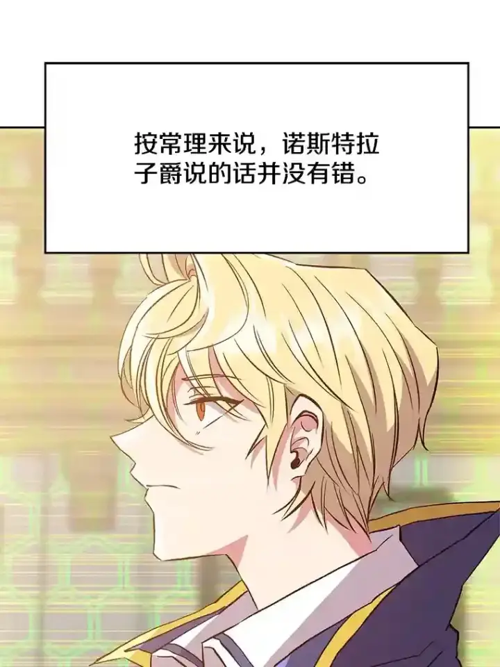 漫画《超越回归的大魔导师》12.决斗开始第88张图